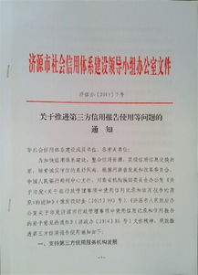 濟源市加力信用建設 以企業(yè)征信報告驅動市場公平與活力