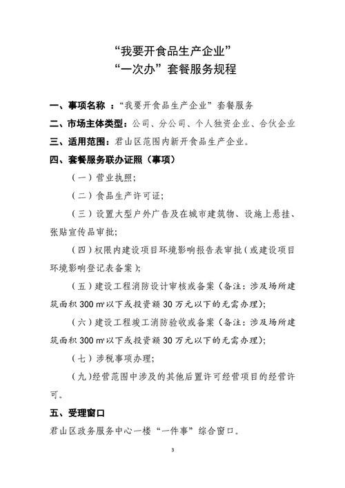 食品生產企業(yè)“一件事”套餐服務規(guī)程及企業(yè)征信服務指南