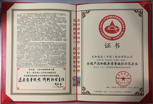永和豆?jié){ 連續(xù)三年榮獲全國產品和服務質量誠信示范企業(yè)稱號